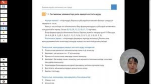 Информатика. 3-тарау. Компьютердің логикалық негіздері. 10-тақырып. 1, 2-тапсырма