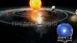 ТРИ ДНЯ ТЬМЫ (в четверг, пятницу и субботу). В день Святейшего Таинства. Наводящие ужас предсказани