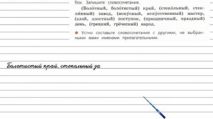 Упражнение 13 - Русский язык 4 класс (Канакина, Горецкий) Часть 2