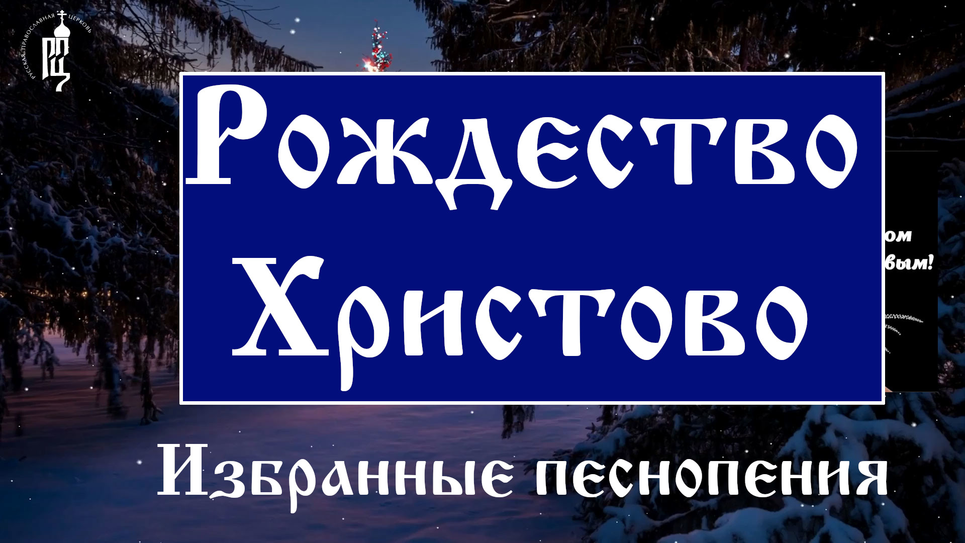 День прешед благодарю. День прешед благодарю тя Господи. День прешед благодарю тя.