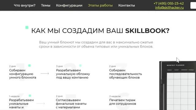 Лендинг Skillbook на Тильде | Just Studio смотреть онлайн