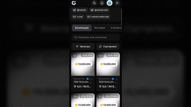 КАК КУПИТЬ И ПРОДАТЬ NOTCOIN на GETGEMS смотреть онлайн