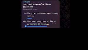 наступил недр@чабрь..действия? (Первый ГОРИЗОНТАЛЬНЫЙ Опрос) #опрос #мемы