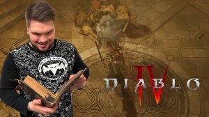 Diablo IV (Диабло 4) Прохождение #20 Обезумевшие монахи