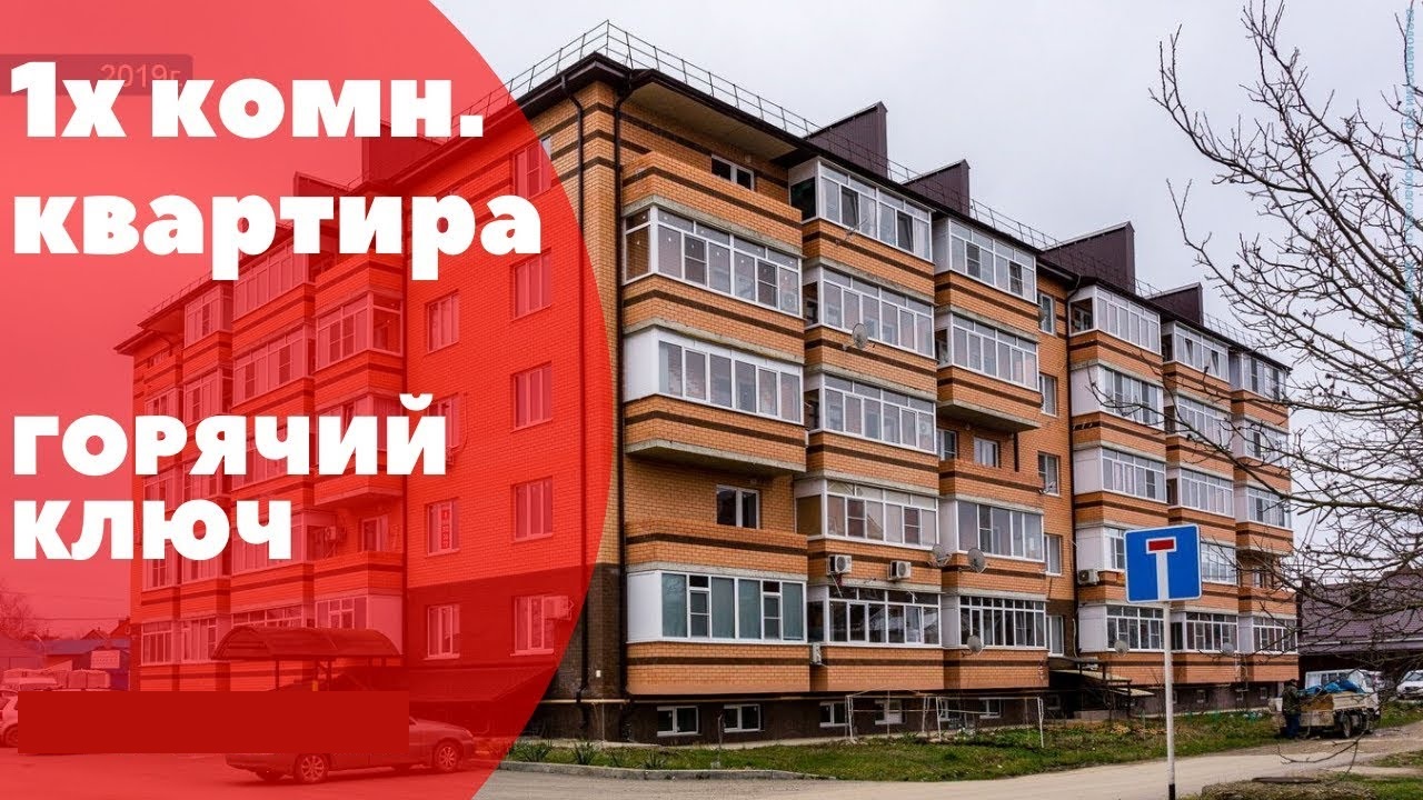 Купить Квартиру В Горячем Ключе Краснодарского Края