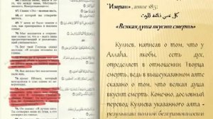 Опровержение Кулиева и его 'перевода Корана'