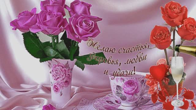 Поздравление с днем рождения для женщины