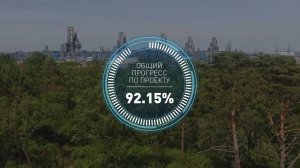 Прогресс по проекту строительства Амурского ГПЗ к началу июля 2024 года составил 92,15%