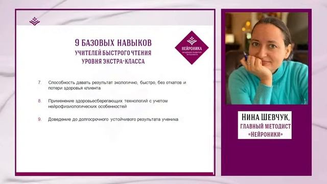 ✨? 8-й из 9 навыков Учителя быстрого чтения Экстра-класса_А.Рудаманова