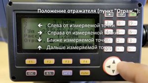 Тахеометр SOKKIA CX - Измерения со смещением по расстоянию