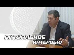 Актуальное интервью с главой администрации г.Яровое Виталием Самобочим