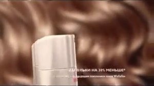 Реклама Wella: Новая формула укладки для волос Wellaflex