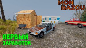 ПЕРВЫЙ ЗАРАБОТОК В ДЕРЕВНЕ! НАКОЛОЛ ДРОВА! - #1 Mon Bazou