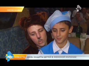 День защиты детей в женской колонии