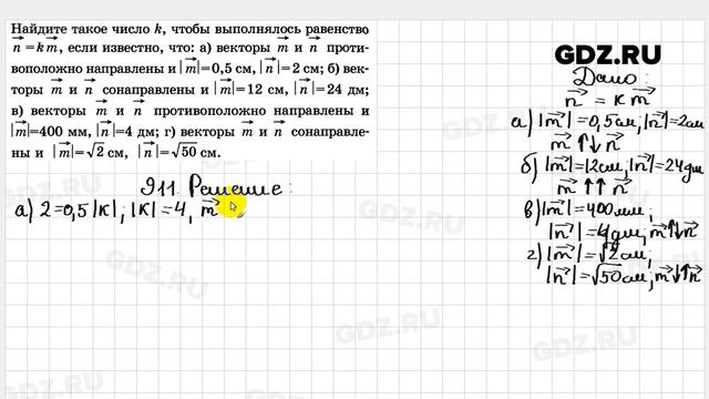 № 911 - Геометрия 7-9 класс Атанасян смотреть онлайн