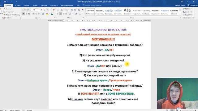ШПАРГАЛКА ДЛЯ АНАЛИЗА МАТЧЕЙ смотреть онлайн