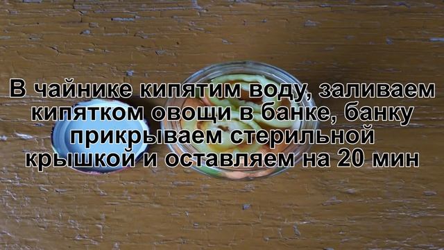КАК ПРИГОТОВИТЬ КОНСЕРВИРОВАННЫЕ ЗЕЛЕНЫЕ ПОМИДОРЫ? Простые и пикантные зеленые помидоры на зиму