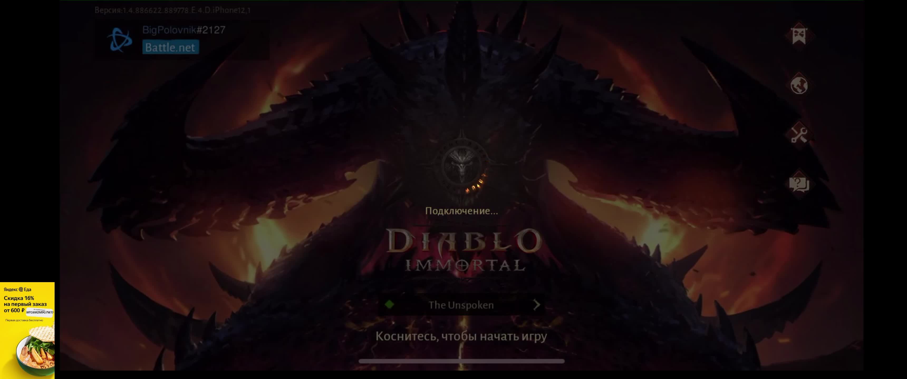 Diablo Immortal