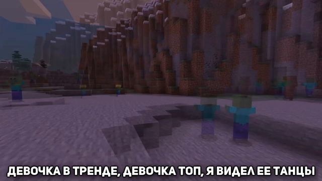 ЗОМБИ ПОЁТ ДЕВОЧКА В ТРЕНДЕ (MIKO) | MINECRAFT МУЗЫКА смотреть онлайн