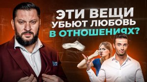 10 вещей отравляющие отношения. Это убьет твою любовь!