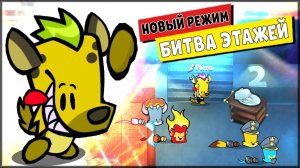 РЕБЯТА ПРИДУМАЛИ НОВЫЙ РЕЖИМ! УЧУСЬ ИГРАТЬ В НОВЫЙ РЕЖИМ БИТВА ЭТАЖЕЙ Suspects Таинственный особняк