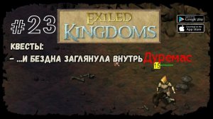Аскатирская шахта | Exiled Kingdoms | Прохождение #23