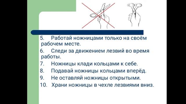 Правила работы с ножницами