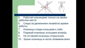 Правила работы с ножницами