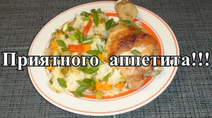 Вкусный ужин за копейки для большой семьи