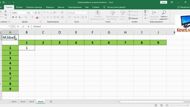Как в Excel Создать Таблицу Умножения
