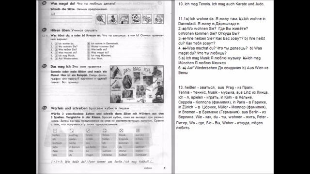 Horizonte Горизонты 5 класс Рабочая тетрадь стр 7, ГДЗ, Аудио смотреть онлайн