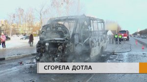 ВНЕЗАПНЫЙ ХЛОПОК И ЕДКИЙ ЧЕРНЫЙ ДЫМ.