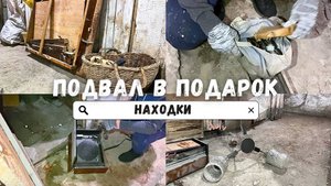 НАХОДКИ 👻 в подвале 👀 БЮДЖЕТНЫЙ ремонт в хрущевке_ продолжение 🔥