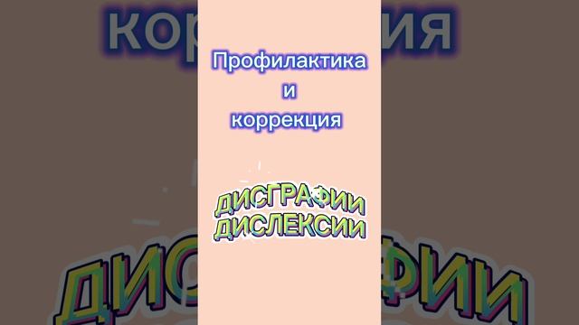 ЛОГОПЕДИЧЕСКАЯ ПОМОЩЬ для ДЕТЕЙ И ВЗРОСЛЫХ! смотреть онлайн