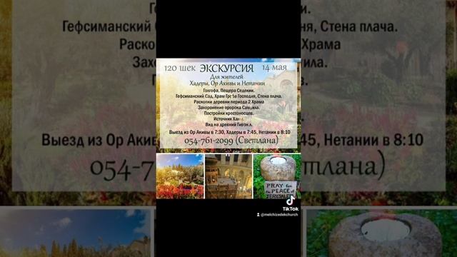 #израиль #хадера #нетания #экскурсия #туризм #экскурсияиерусалим #посвятымместам #israel