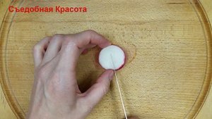 Украшение из редиса для оформления салатов... Карвинг овощей...