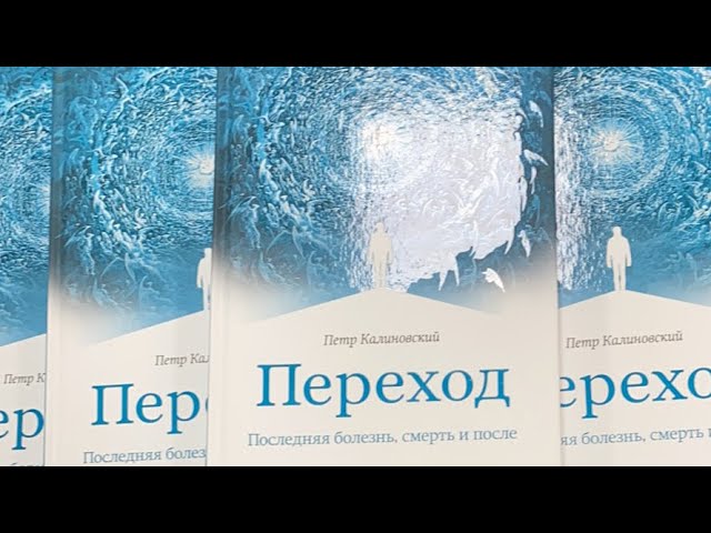 Жизнь после смерти: что мы знаем о ней? Игумен Павел (Полуков)