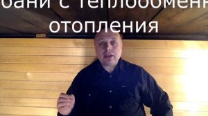 Не теряйте тепло в бане! Печи с теплообменниками для воды и отопления, как это работает, нюансы