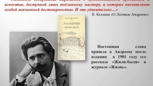 Мир Л.Н. Андреева. 150 лет со дня рождения