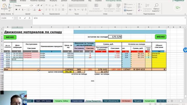 Учет реализации материалов. Таблица складского учета в excel. Учет товаров-простой склад 2.0. Таблица эксель списание материалов. Excel учет трудней.