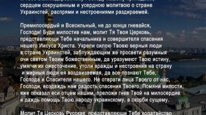 Молитва о мире в Украине