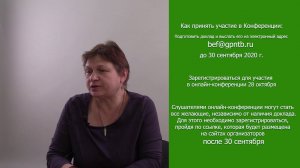 Всероссийская онлайн-конференция «Библиотеки и экологическое просвещение: теория и практика»