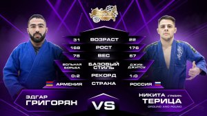 Григорян Эдгар (вольная борьба) VS Терица Никита (джиу джитсу) Лига Дзюдо со Звездами. Сезон 3