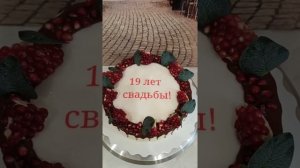 Торт на гранатовую свадьбу.