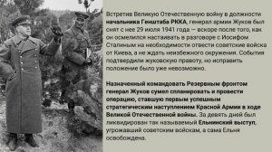 Маршал Победы Жуков Г. К.