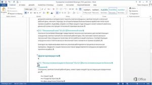 Word Добавление нескольких оглавлений в документ