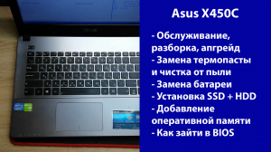 Как разобрать Asus X450C Апгрейд, замена термопасты, установка SSD,