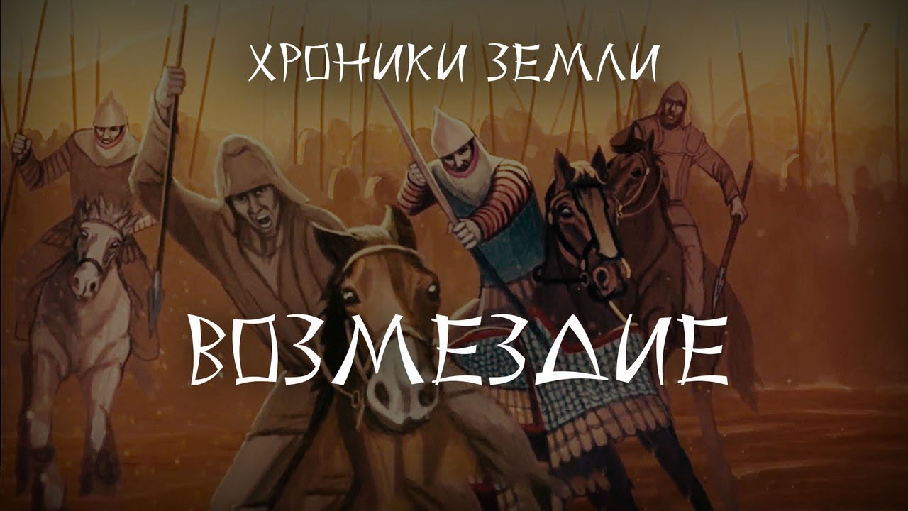 Земля хроники. Сергей Козловский хроники земли. Тайная война Атлантиды Сергей Козловский. Sergey Kozlovskiy хроники земли. Сергей Козловский хроники земли фото.