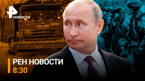 Карлсон покинул Россию и рассказал когда выйдет интервью с Путиным / РЕН Новости 8:30, 08.02.24