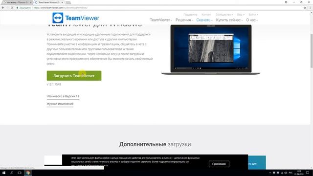 Где скачать, как установить тимвивер TeamViewer на компьютер
